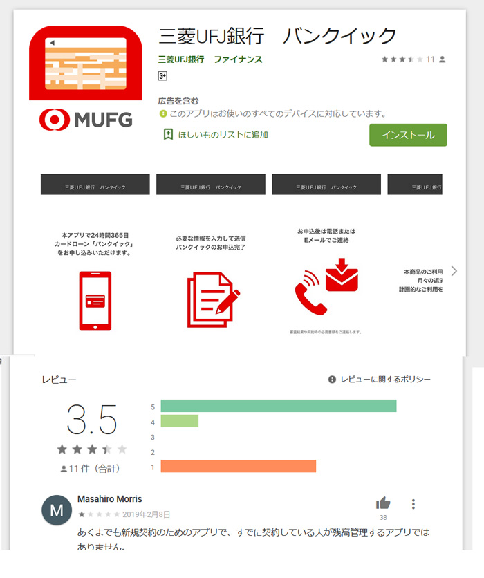 三菱UFJ銀行バンクイックのアプリダウンロード