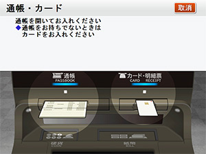バンクイックを三菱UFJ銀行店舗ATMで利用する操作方法手順2