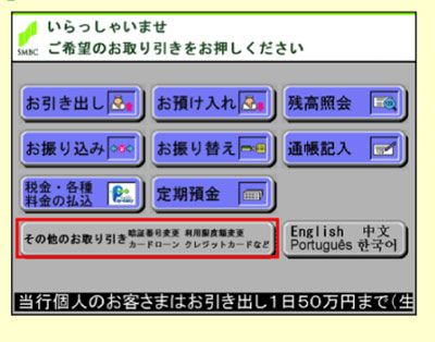 SMBCモビットのカードローンを三井住友銀行ATMを使って繰り上げ返済する方法